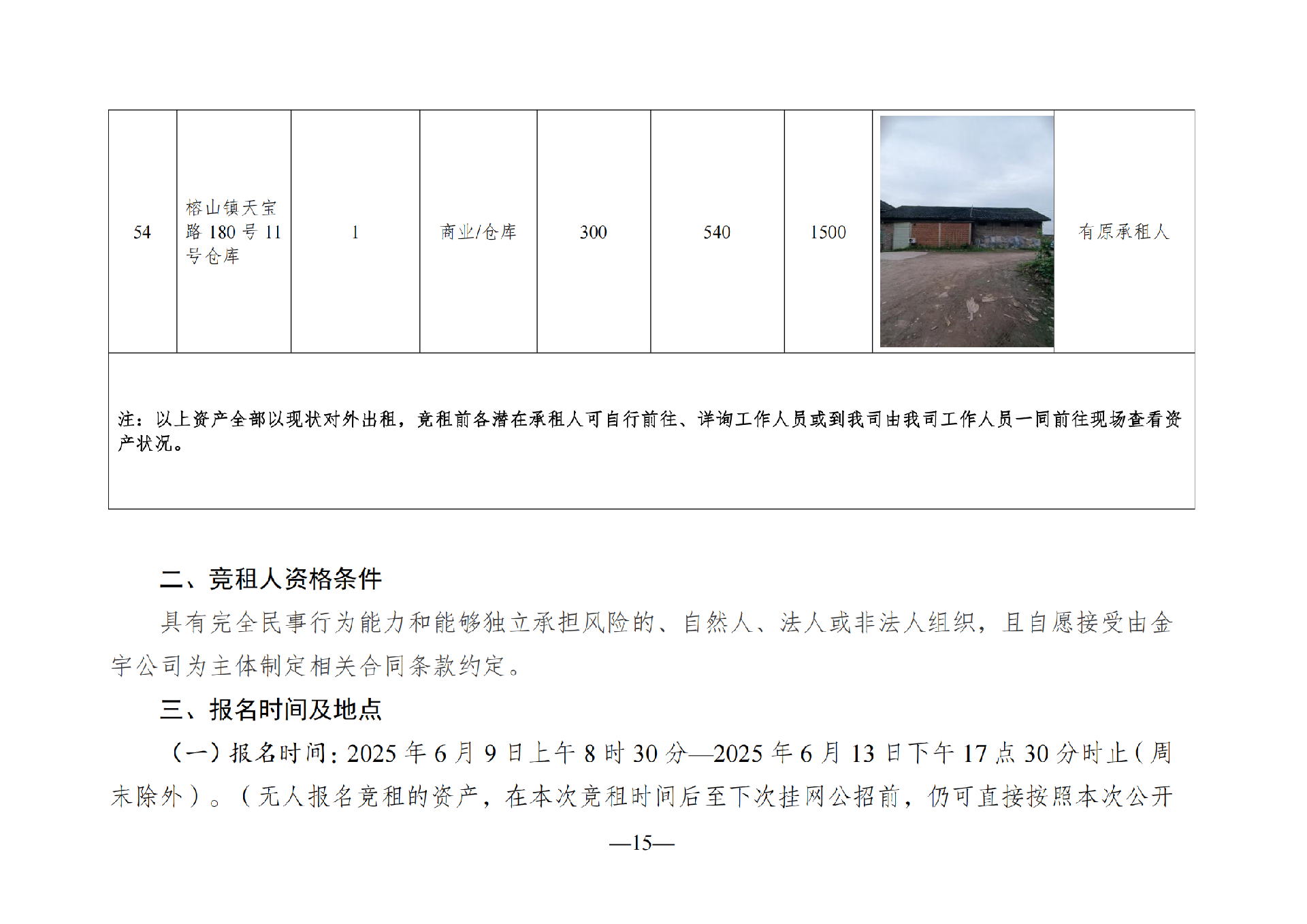 2025年6月閑置資產招租公告_14.png