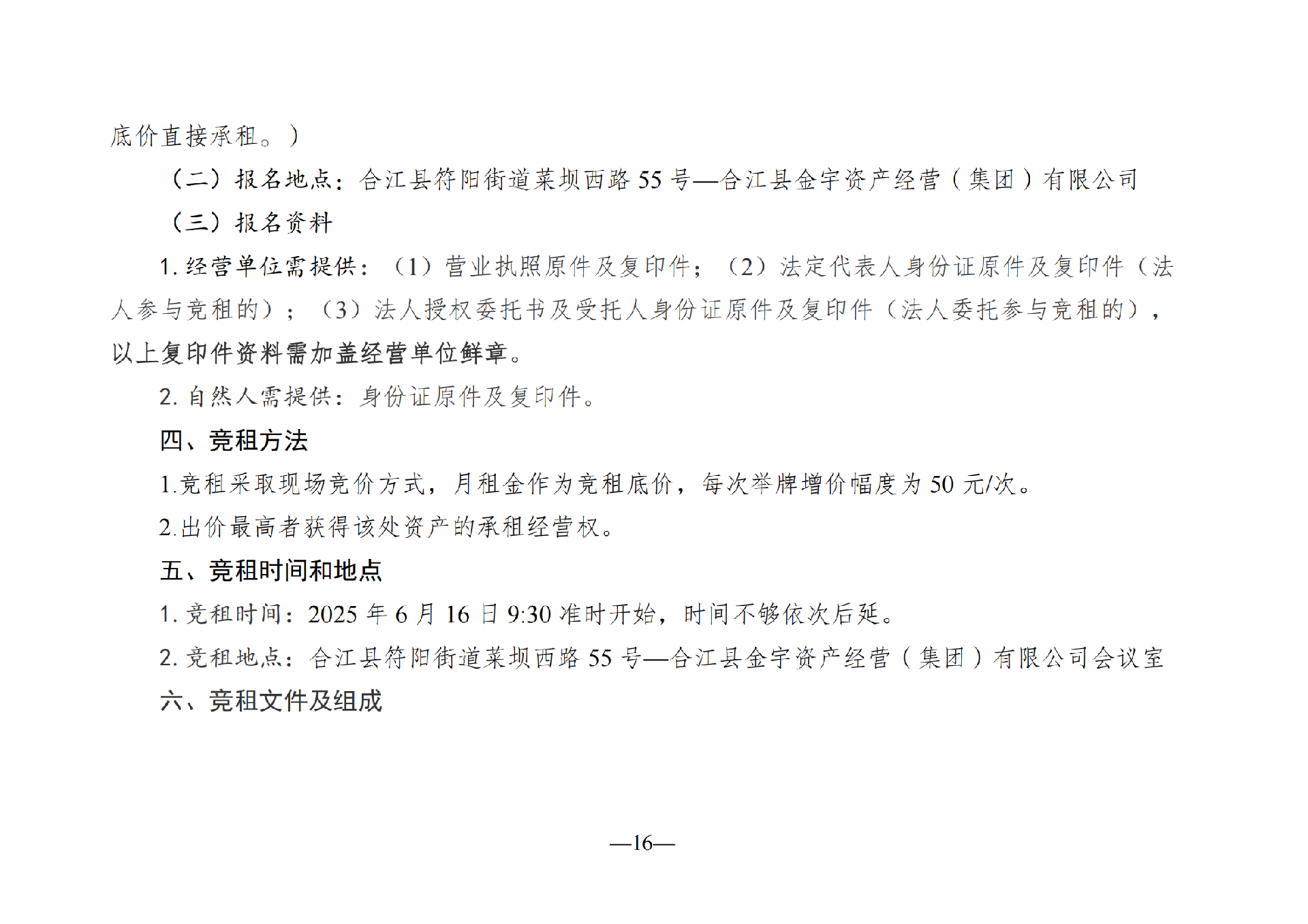 2025年6月閑置資產招租公告_15.png
